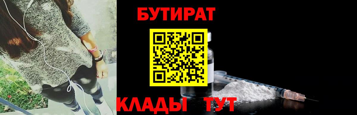 БУТИРАТ жидкий экстази  Бутират  Глазов  Вход с VPN 