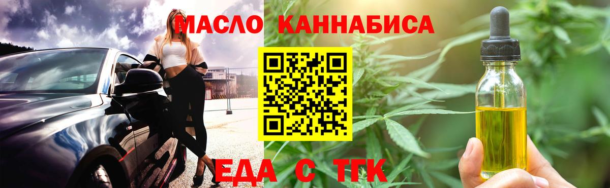 Еда ТГК конопля  Вход с VPN  Глазов 