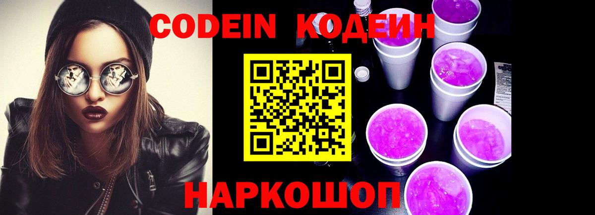 Глазов  Кодеиновый сироп Lean напиток Lean (лин)  Кодеиновый сироп Lean Purple Drank  Вход с VPN 