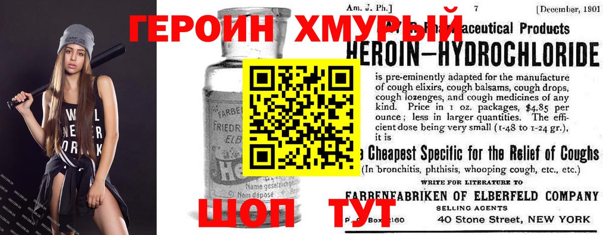 ГЕРОИН хмурый  ГЕРОИН  Глазов  Вход с VPN 