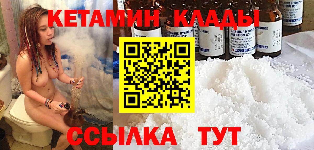 Кетамин VHQ  Кетамин ketamine  Вход с VPN  Глазов 