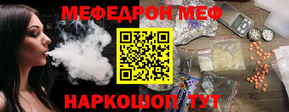 Глазов  МЕФ мяу мяу  МЯУ-МЯУ  Вход с VPN 