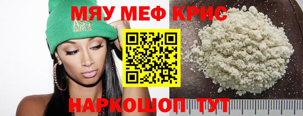 Меф мяу мяу Глазов