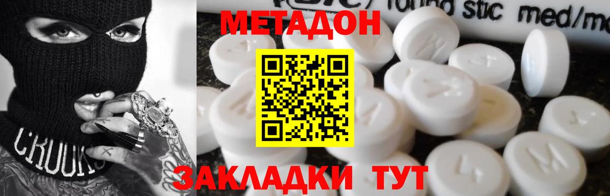 МЕТАДОН methadone Глазов